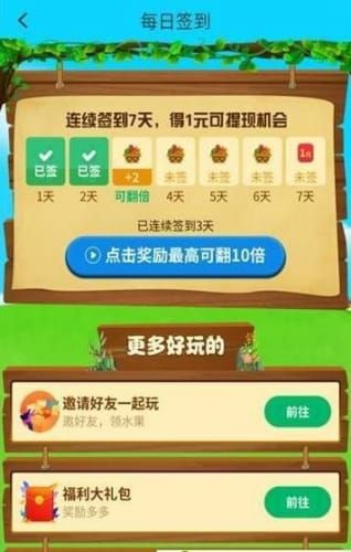 开心果园红包版下载