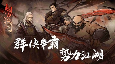 烟雨江湖烟雨江湖破解版下载-烟雨江湖单机版(无限资源)