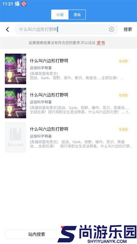 9x小说阅读器纯净版下载