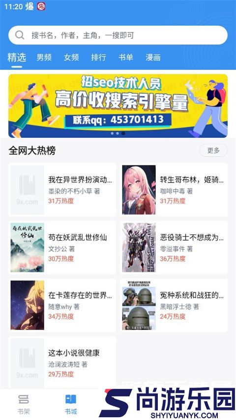 9x小说阅读器纯净版下载