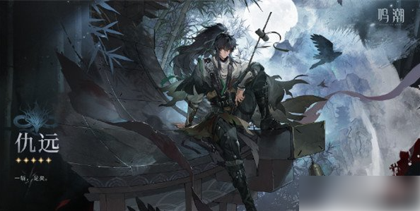 仇远技能介绍：鸣潮仇远技能是什么