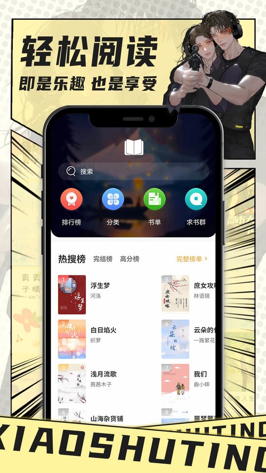 小书亭APP手机版下载