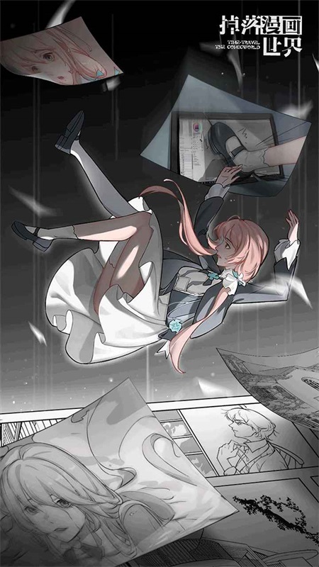 掉落漫画世界安卓版下载