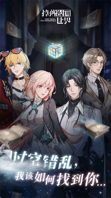 掉落漫画世界安卓版下载