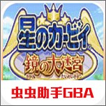 星之卡比镜之大迷宫