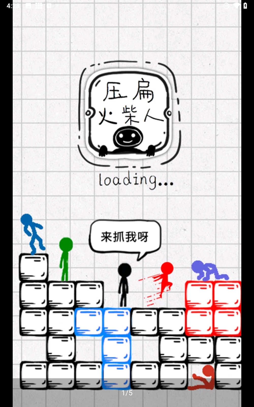 压扁火柴人免费版