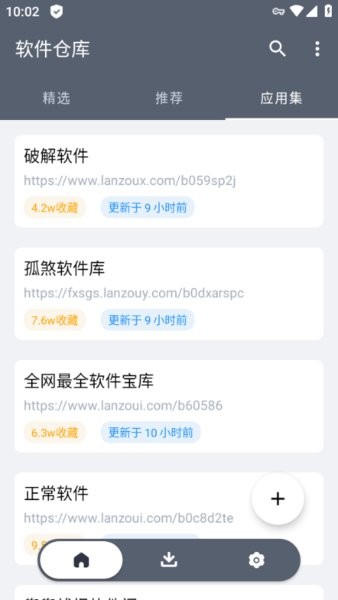 软件仓库APP最新版下载