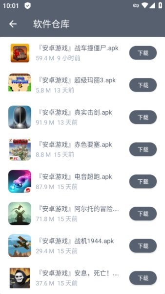 软件仓库APP最新版下载