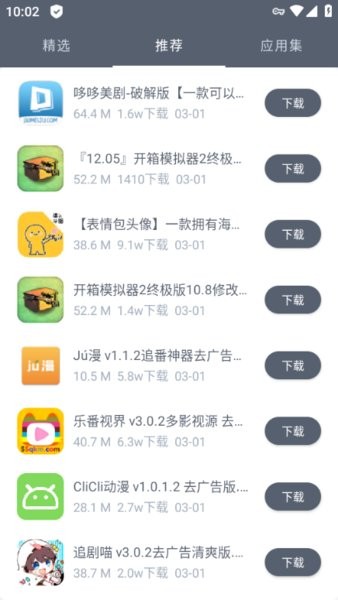 软件仓库APP最新版下载