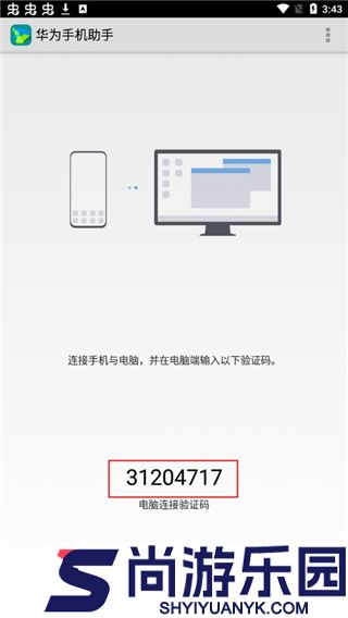 hisuite手机客户端下载