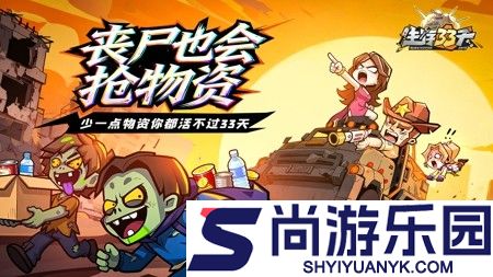 生存33天兑换码最新更新内容