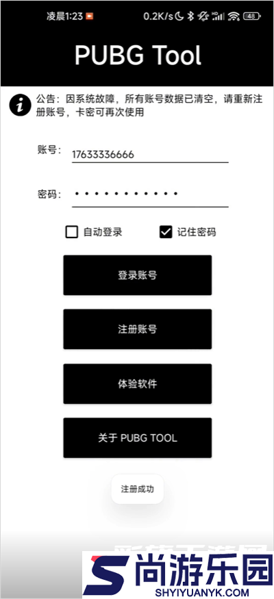 pubgtool画质助手手机版下载