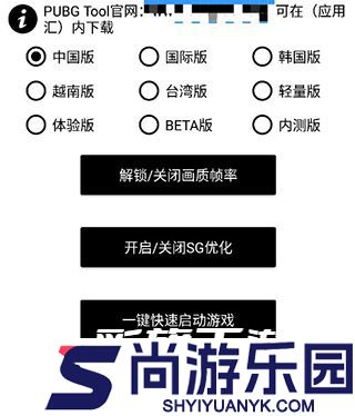 pubgtool画质助手手机版下载