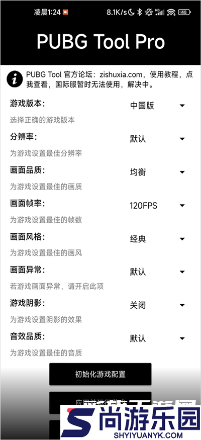 pubgtool画质助手手机版下载
