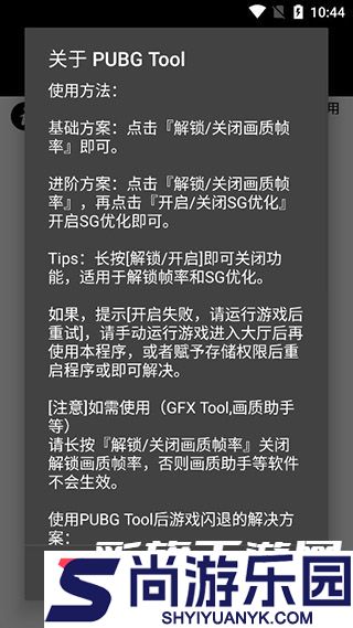 pubgtool画质助手手机版下载