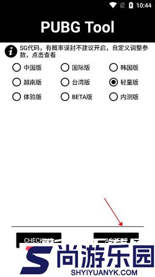 pubgtool画质助手手机版下载