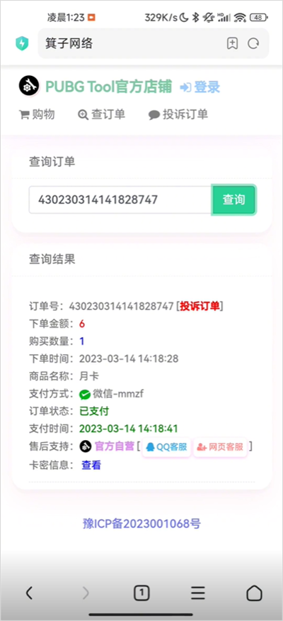 pubgtool画质助手手机版下载