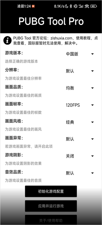 pubgtool画质助手手机版下载