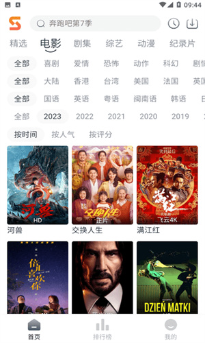 速映影院3.7.3无广告版下载