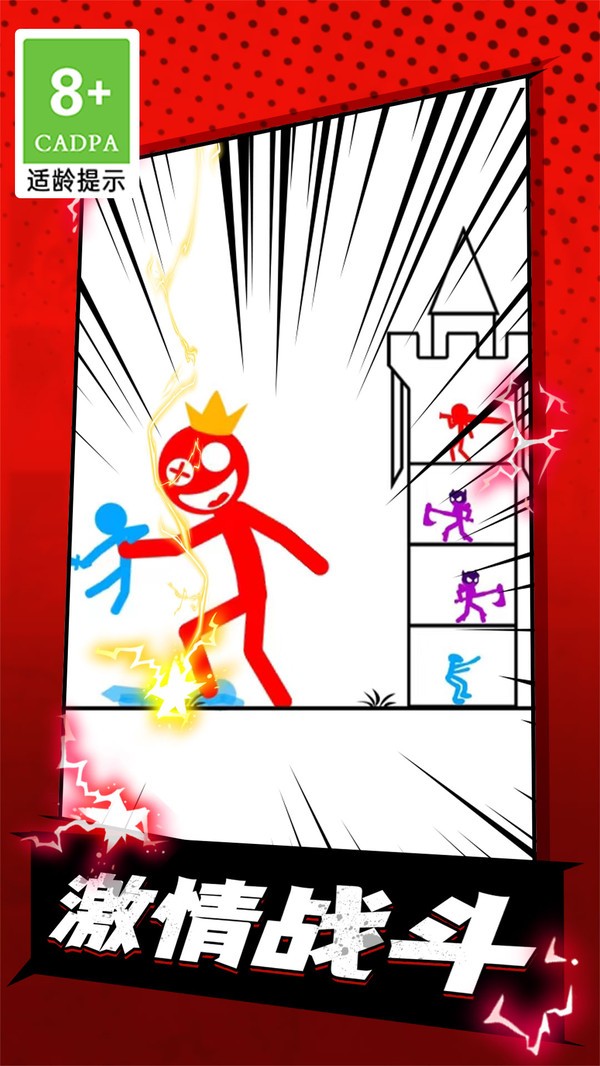 火柴人精灵手游最新版下载