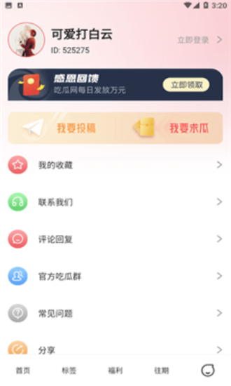 51吃瓜群众APP下载