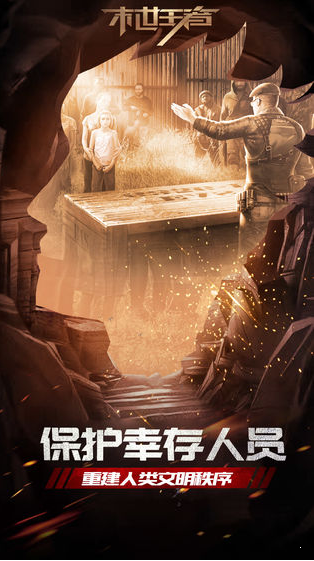 末世王者全cg版下载