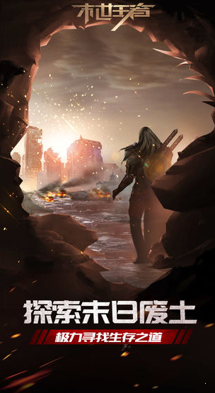 末世王者全cg版下载