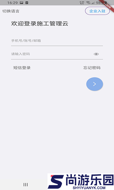 施工管理云APP下载
