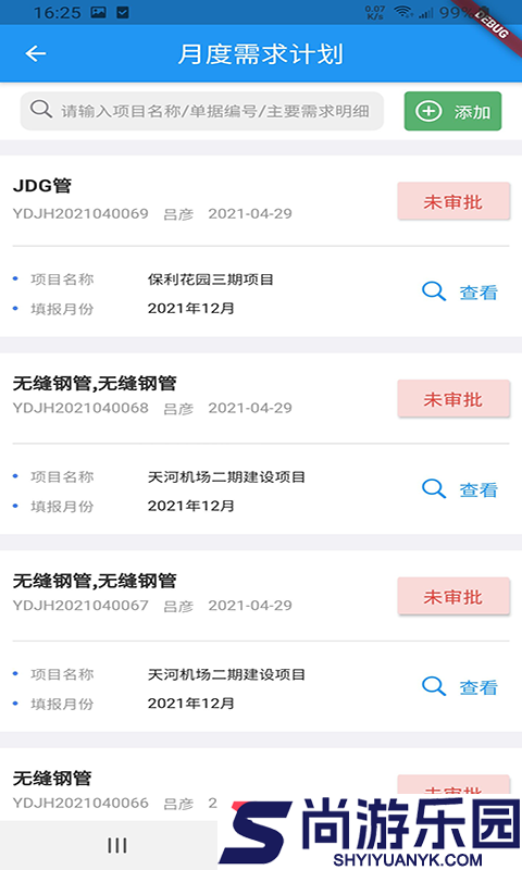 施工管理云APP下载