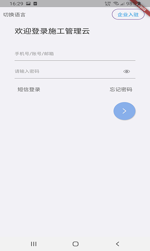 施工管理云APP下载
