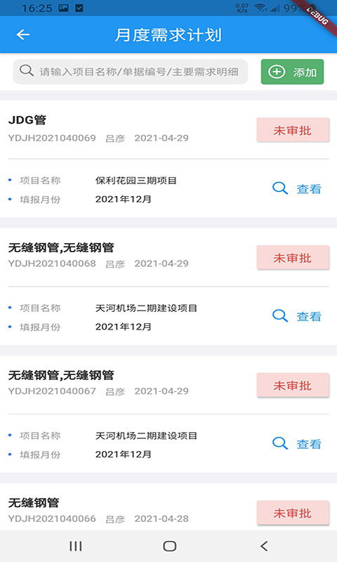 施工管理云APP下载