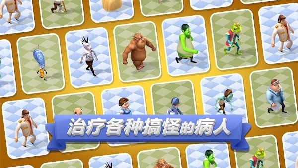 主题医院2手机版中文下载