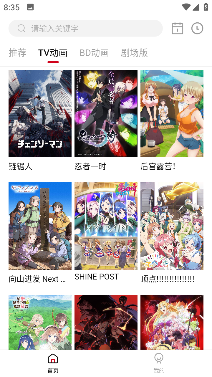 新稀饭动漫无广告版app下载安装