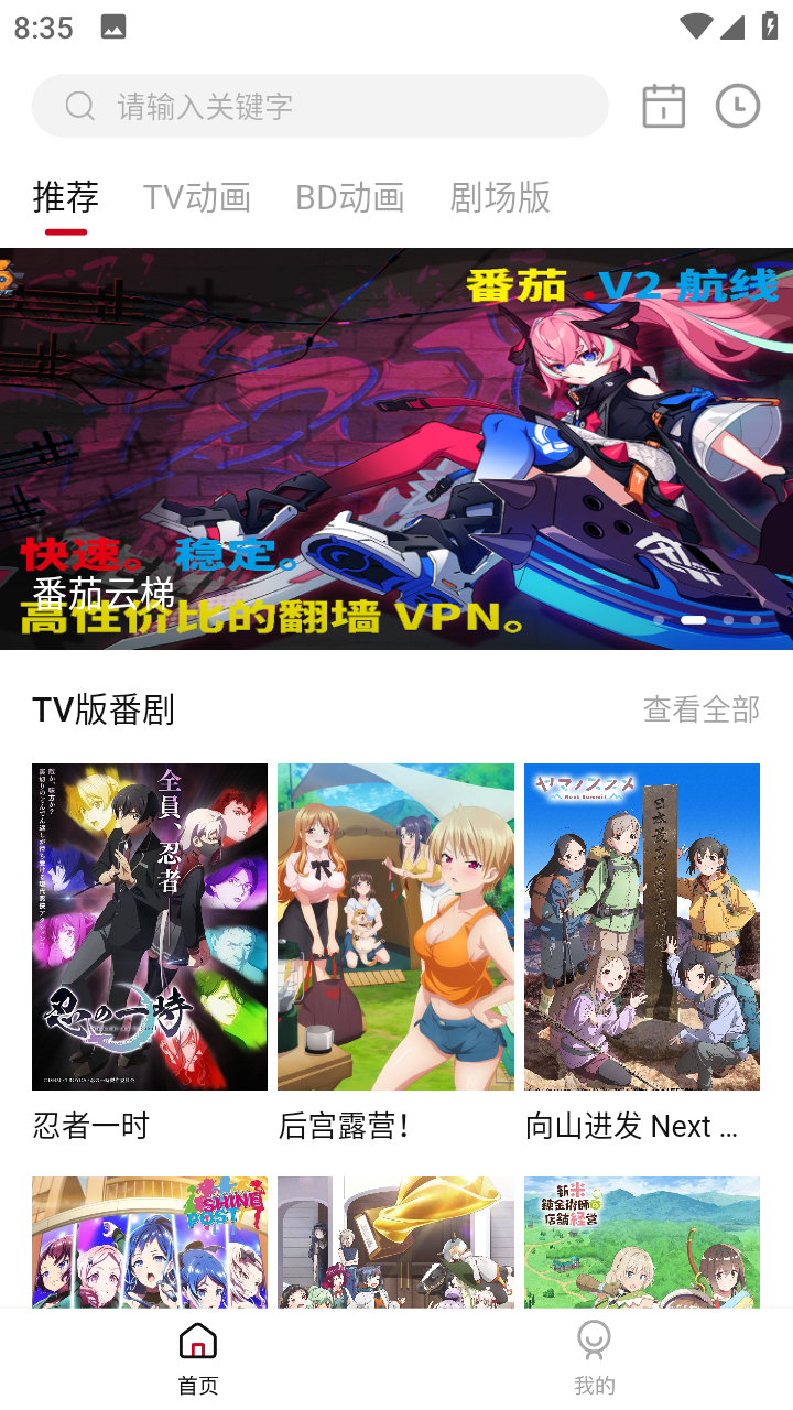 新稀饭动漫无广告版app下载安装