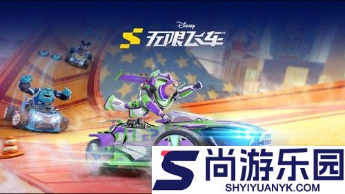 迪士尼无限飞车兑换码大全