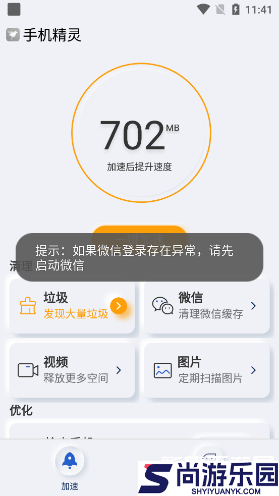 手机精灵安卓版下载