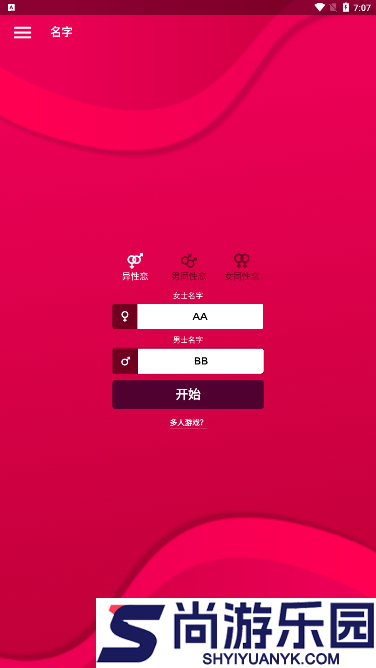 couplegame免费版下载