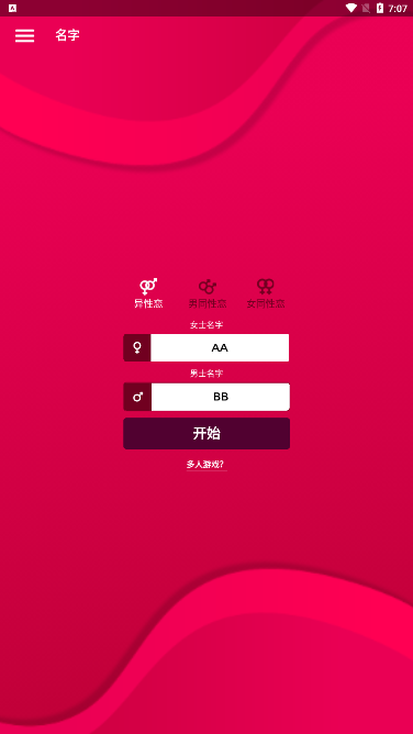 couplegame免费版下载