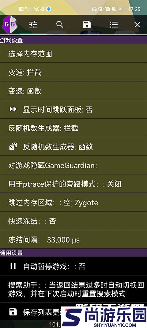 GameGuardian修改器免root手机版下载