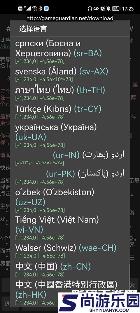 GameGuardian修改器免root手机版下载