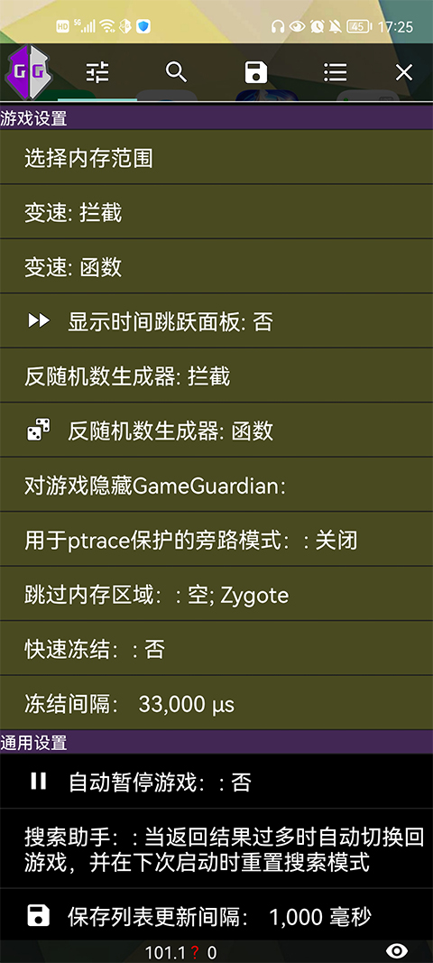 GameGuardian修改器免root手机版下载