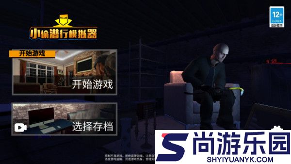 小偷模拟器中文版下载