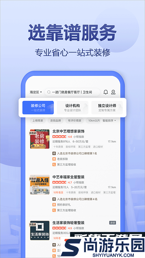 住小帮APP下载安装