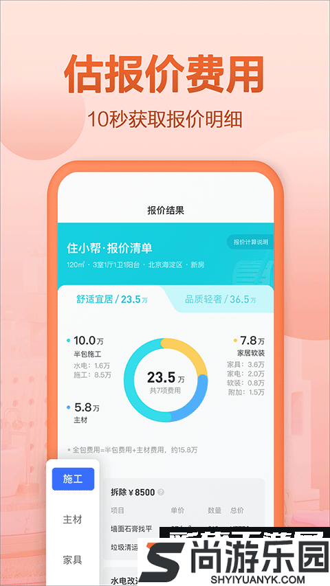 住小帮APP下载安装