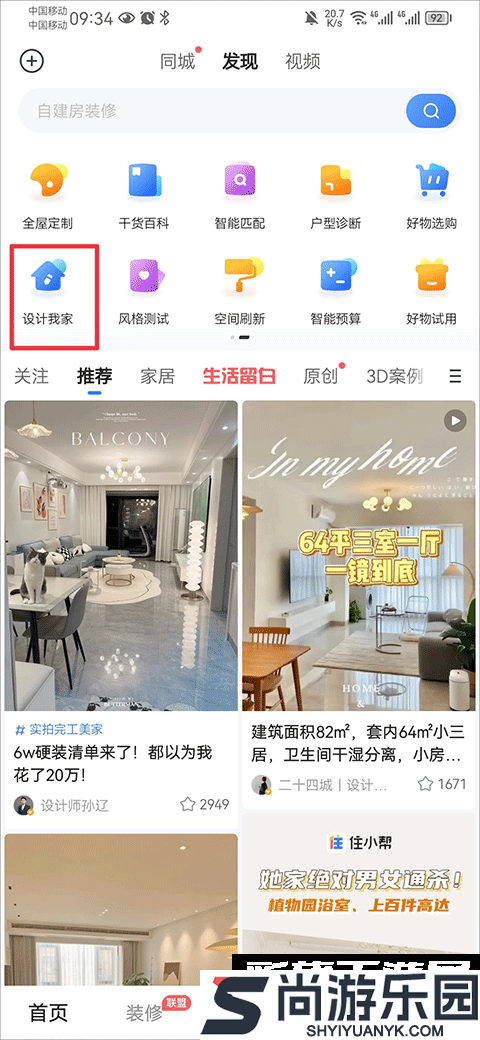 住小帮APP下载安装