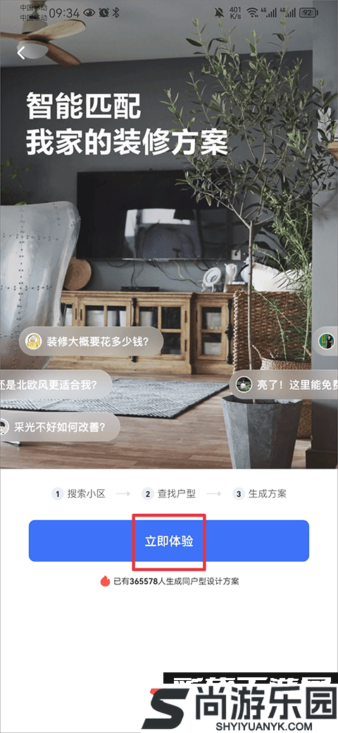 住小帮APP下载安装