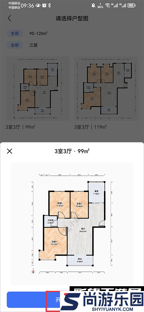 住小帮APP下载安装
