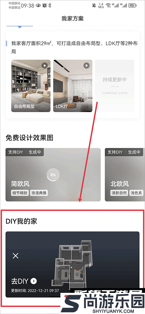 住小帮APP下载安装