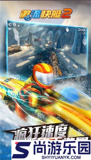 激流快艇2免费版下载