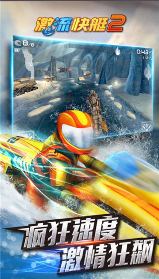 激流快艇2免费版下载